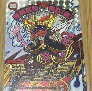 勝利宣言鬼丸「覇」