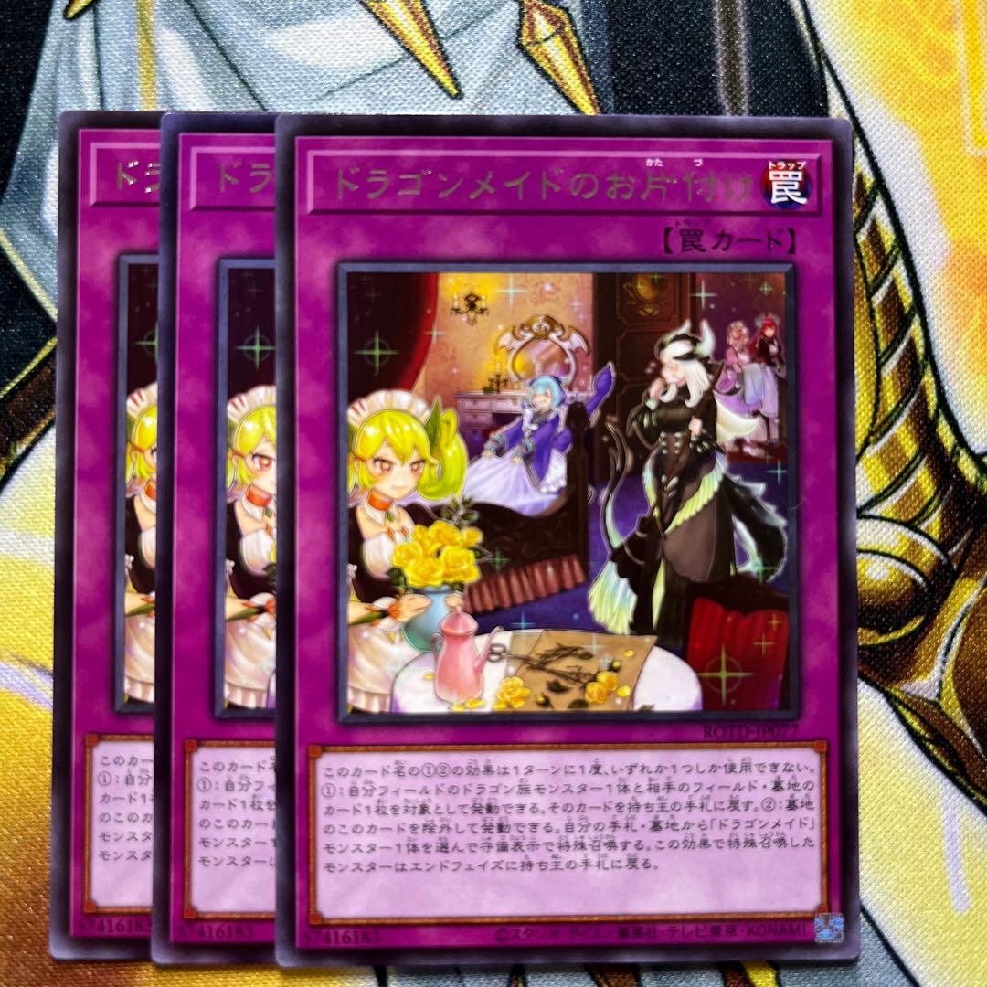 Yu-Gi-Oh Dragonmaid Tidying Rare