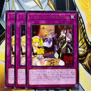 Yu-Gi-Oh Dragonmaid Tidying Rare