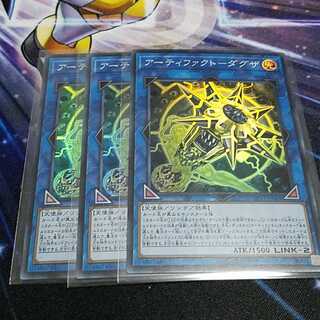 アーティファクトダグザ