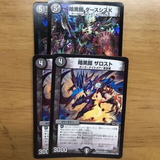 ザロストx2 ダースシスKx2