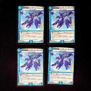 DM 迎撃機装インサート・ウィング コモン 4枚セット①