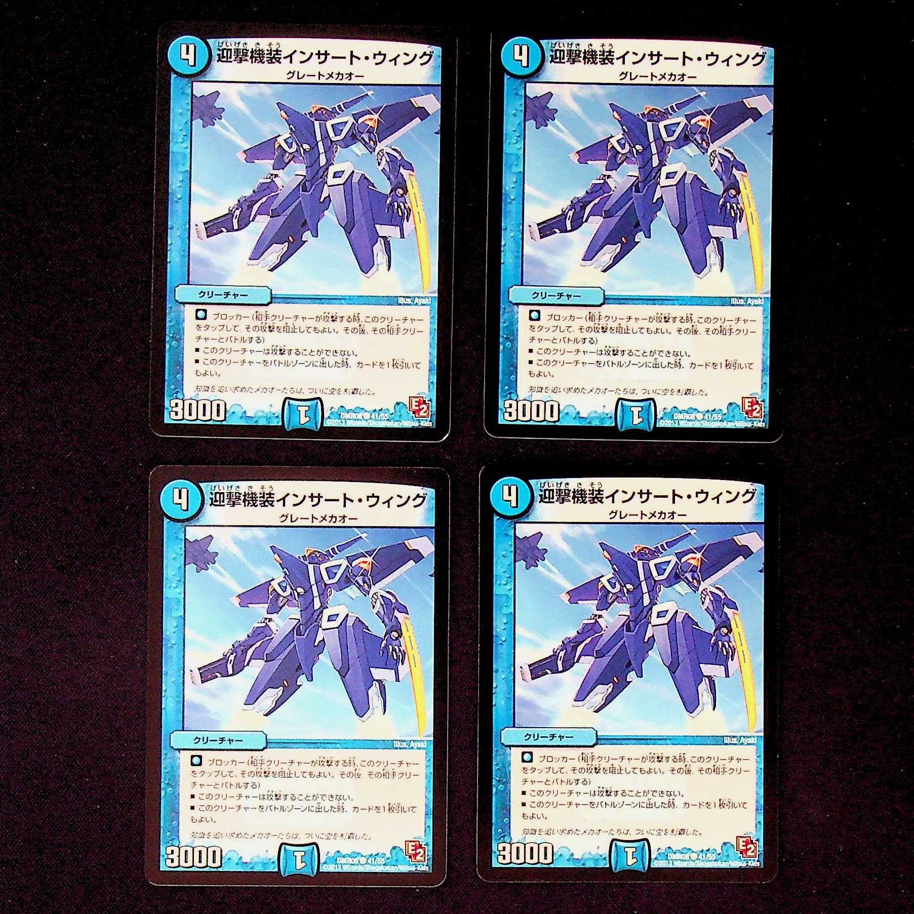 DM Interceptor Insert Wing Common, set of 4 (2)