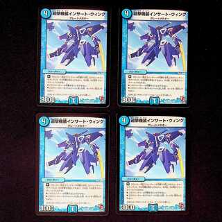 DM 迎撃機装インサート・ウィング コモン 4枚セット②