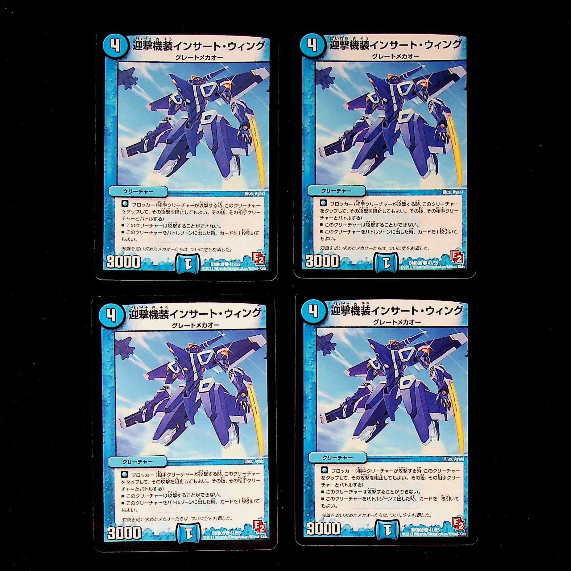 DM Interceptor Insert Wing Common, set of 4 (iii)