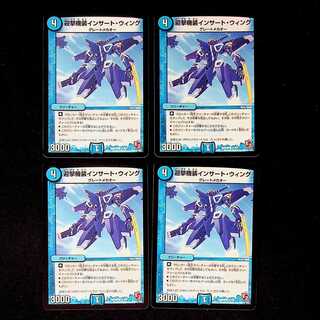 DM 迎撃機装インサート・ウィング コモン 4枚セット④