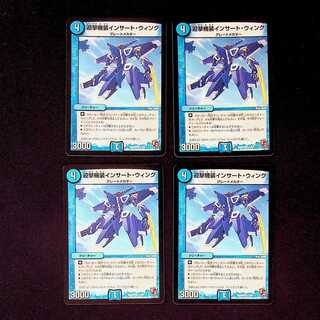 DM 迎撃機装インサート・ウィング コモン 4枚セット⑤