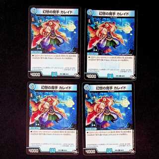 DM Illusory Magic Hand Kaleidoscopes Common, set of 4 (2)