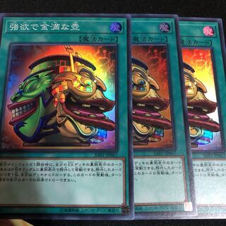 強欲で金満な壺