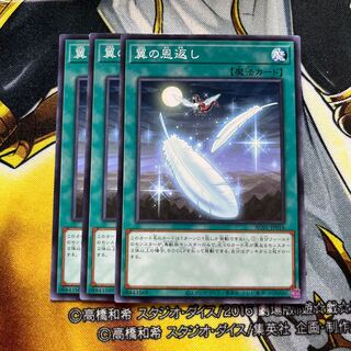 Yu-Gi-Oh Wing Requital Normal