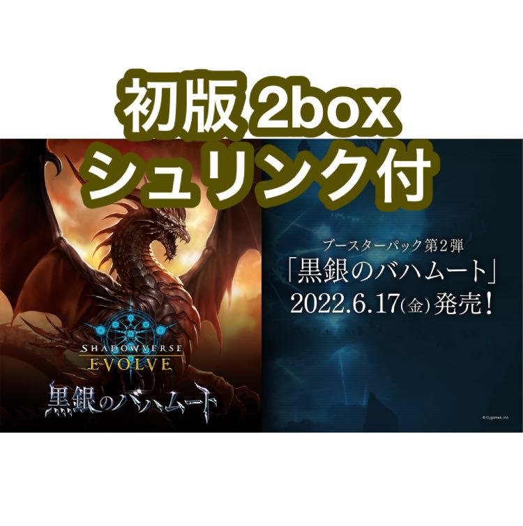 Nora-sama's Exclusive Shadowverse Evolve Vol. 2 "Black and Silver Bahamut" 2box with shrinkwrap