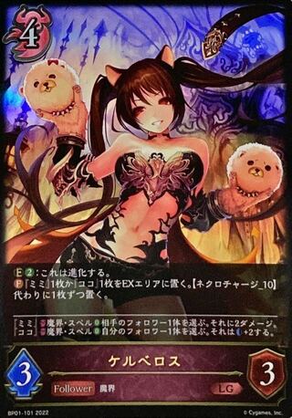 ケルベロス LG 3枚 3枚