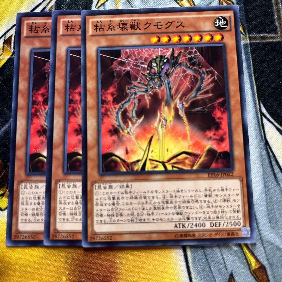 Yu-Gi-Oh! Kumongous, the Sticky String Kaiju Normal