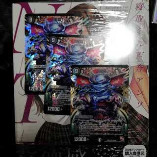 「黒幕」3枚セット