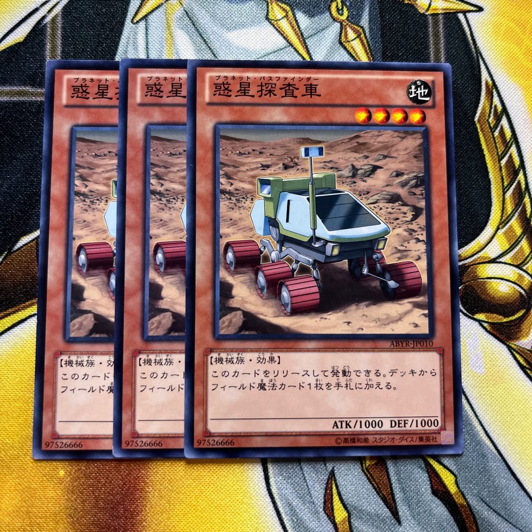 Yu-Gi-Oh! Planet Pathfinder Normal