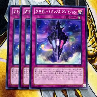 Yu-Gi-Oh Tachyon Transmigration Normal