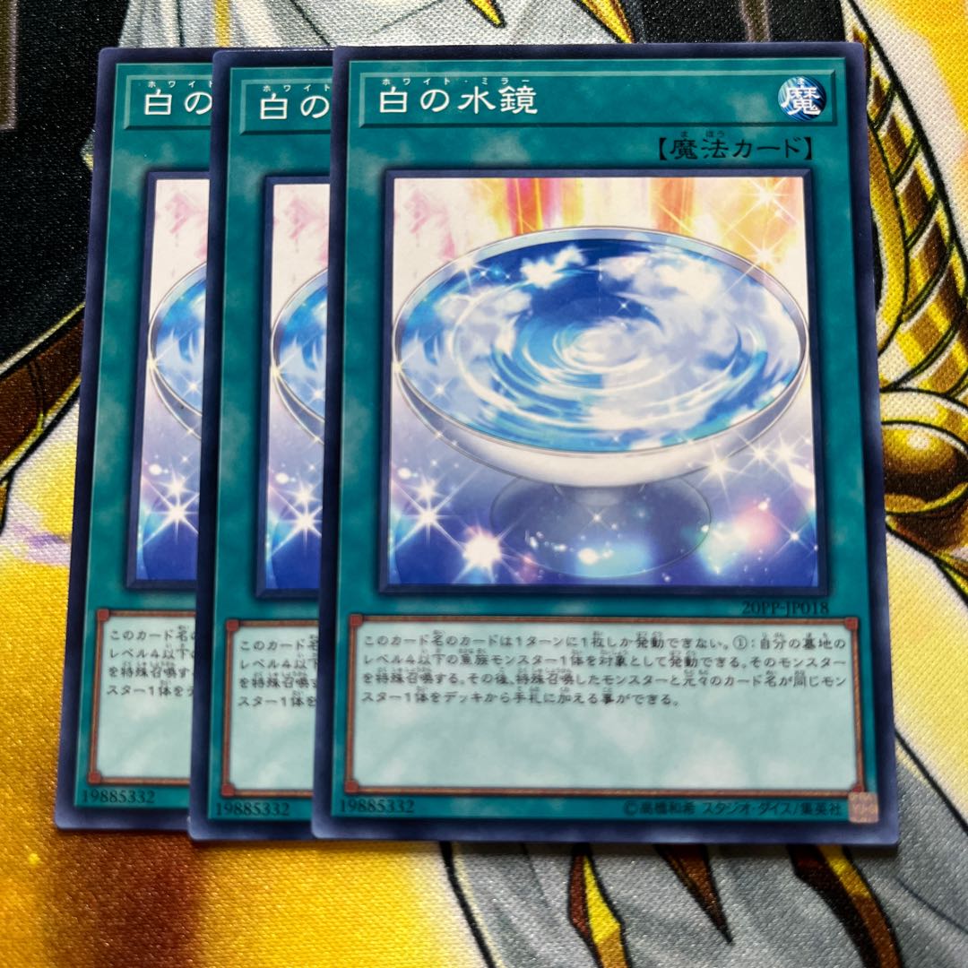 Yu-Gi-Oh! White Mirror Normal