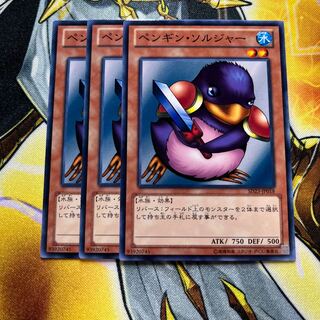 Yu-Gi-Oh! Penguin Soldier Normal