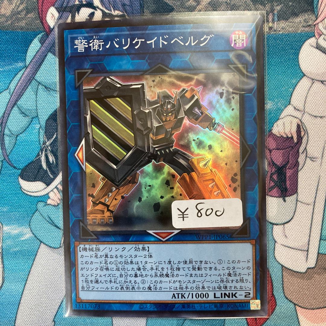 Barricadeborg Blocker Super Rare 1 copy