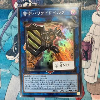 Barricadeborg Blocker Super Rare 1 copy