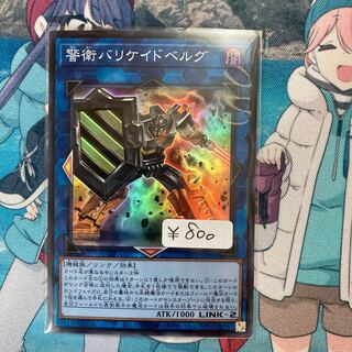 Barricadeborg Blocker Super Rare 1 copy