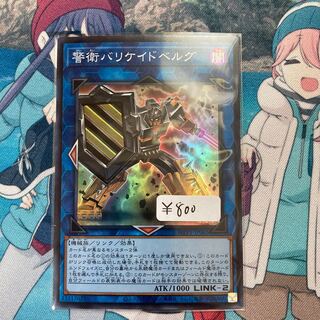 Barricadeborg Blocker Super Rare 1 copy