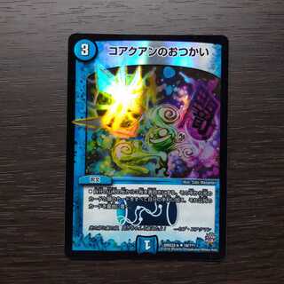 コアクアンのおつかい