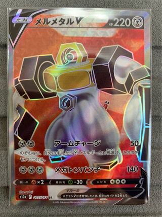 MelmetalV SR 077/071③.