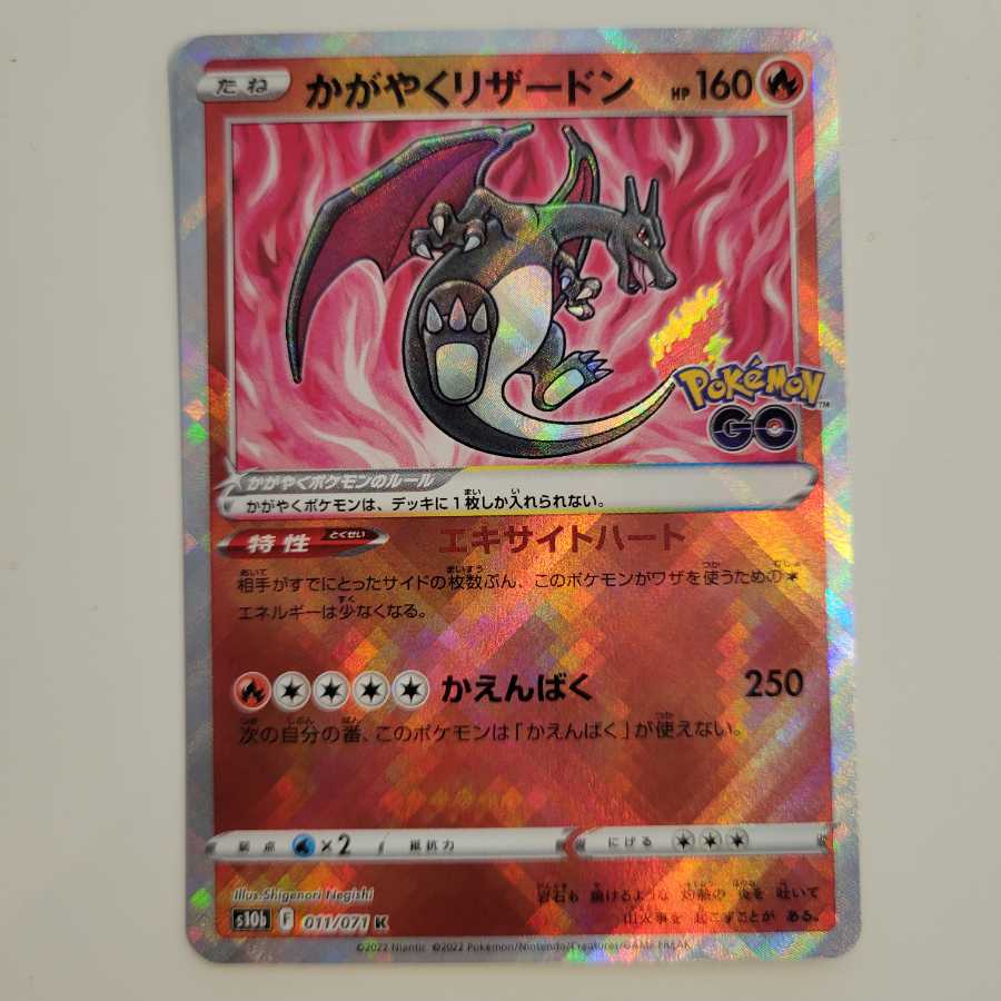 1) Pokeka pokemon go Kagayaku Charizard 011/071 K