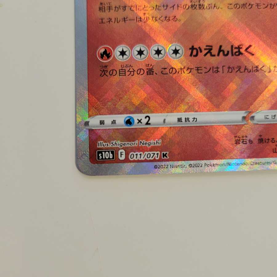 1) Pokeka pokemon go Kagayaku Charizard 011/071 K