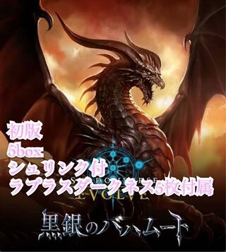 シャドバ シャドウバース 黒銀のバハムート 5box  シュリンク付 1枚