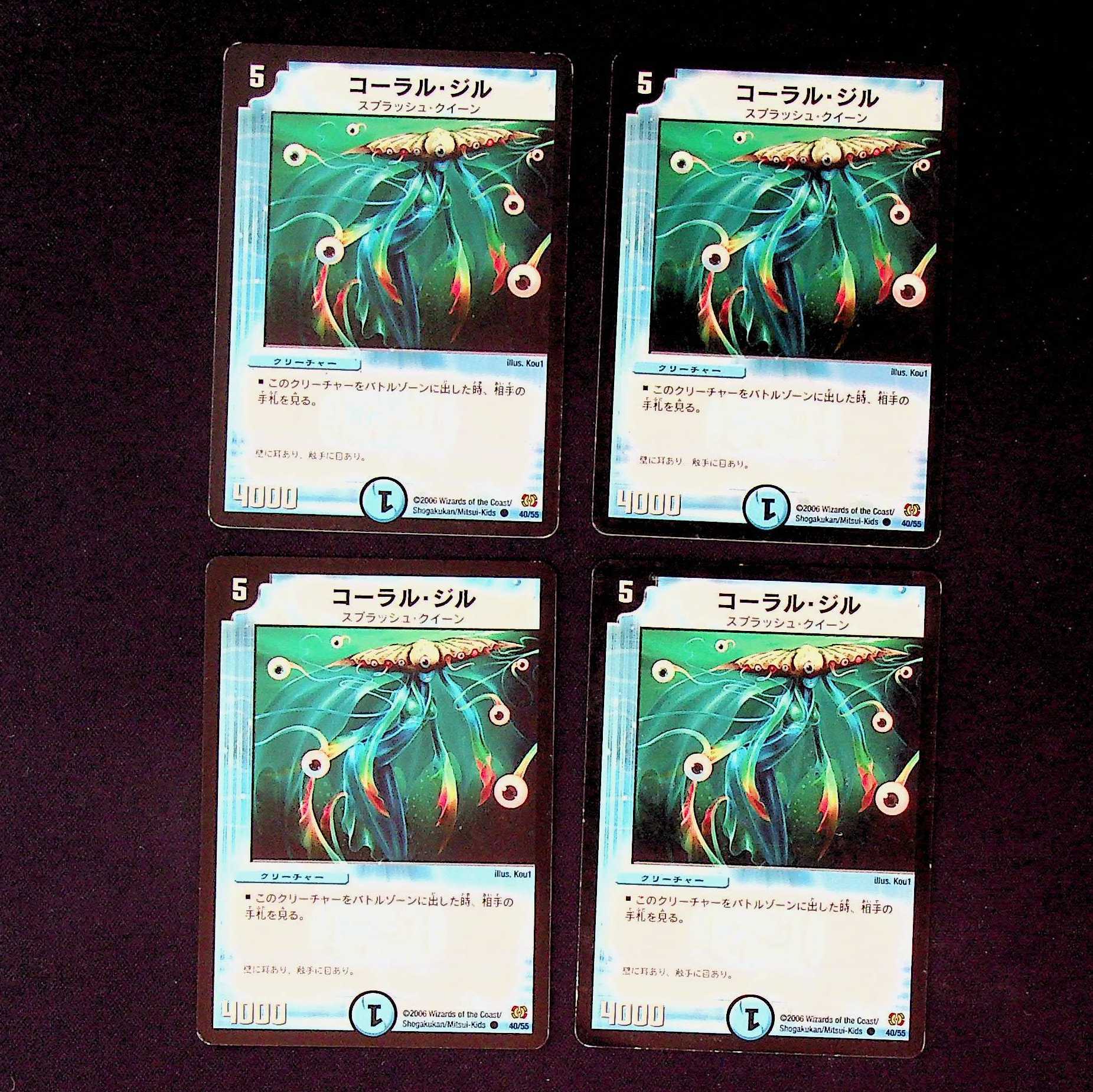 DM コーラル・ジル コモン 4枚セット①