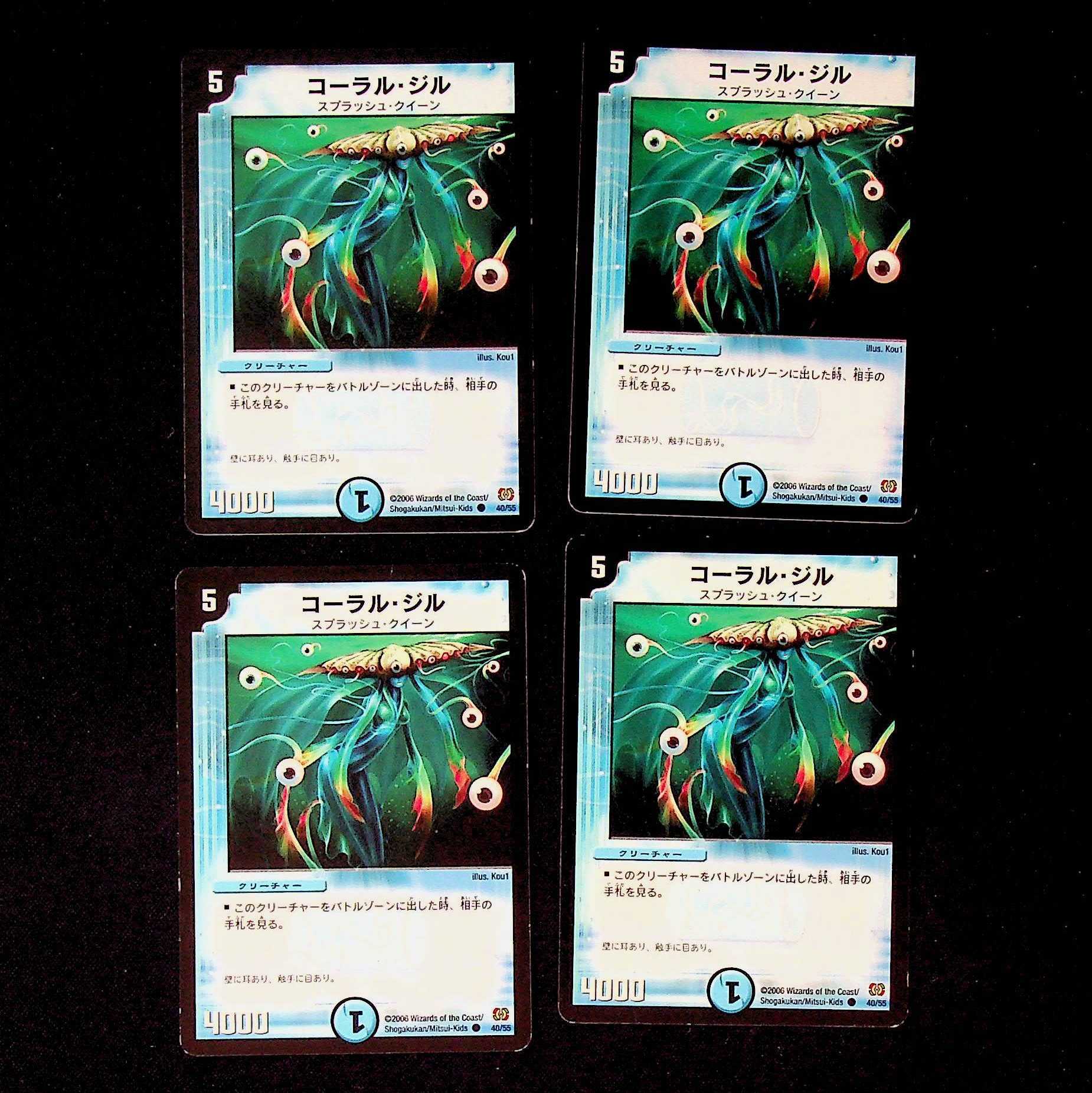 DM コーラル・ジル コモン 4枚セット②