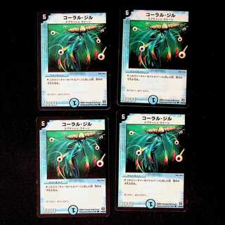 DM コーラル・ジル コモン 4枚セット②