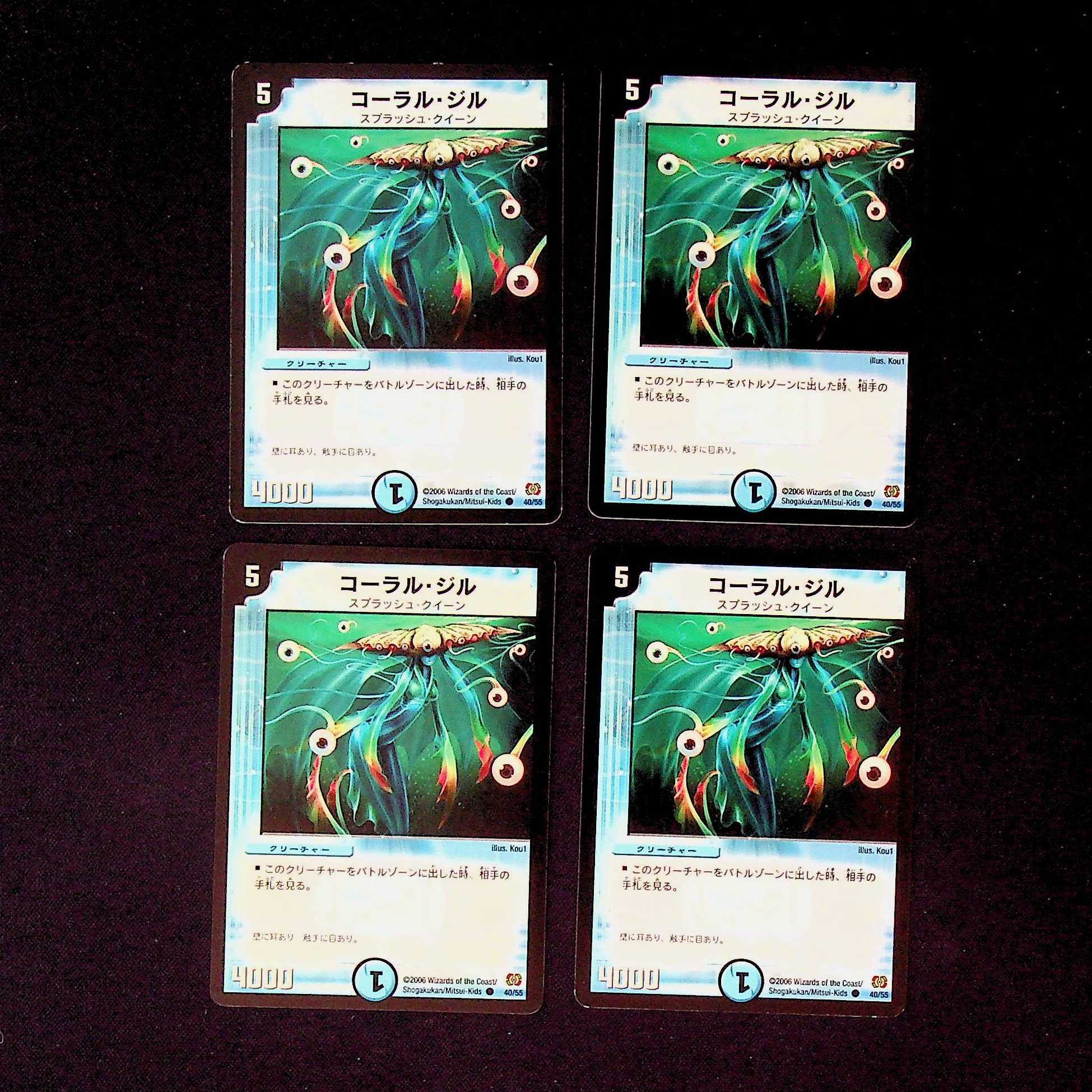 DM コーラル・ジル コモン 4枚セット③