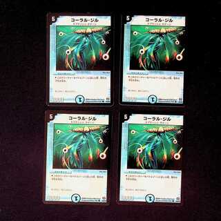 DM コーラル・ジル コモン 4枚セット③