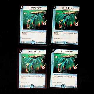 DM コーラル・ジル コモン 4枚セット④