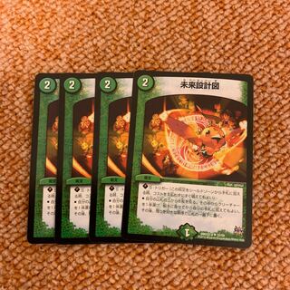 未来設計図 統一