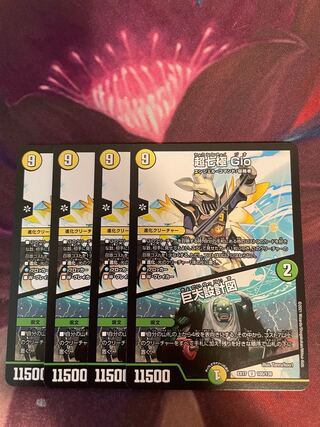 超七極 Gio｜巨大設計図