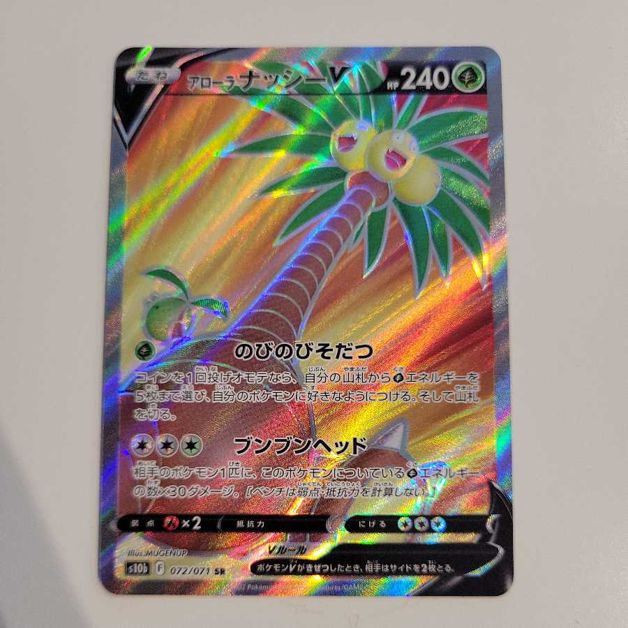 POKEKA pokemon go Alola ExeggutorV 072/071 SR