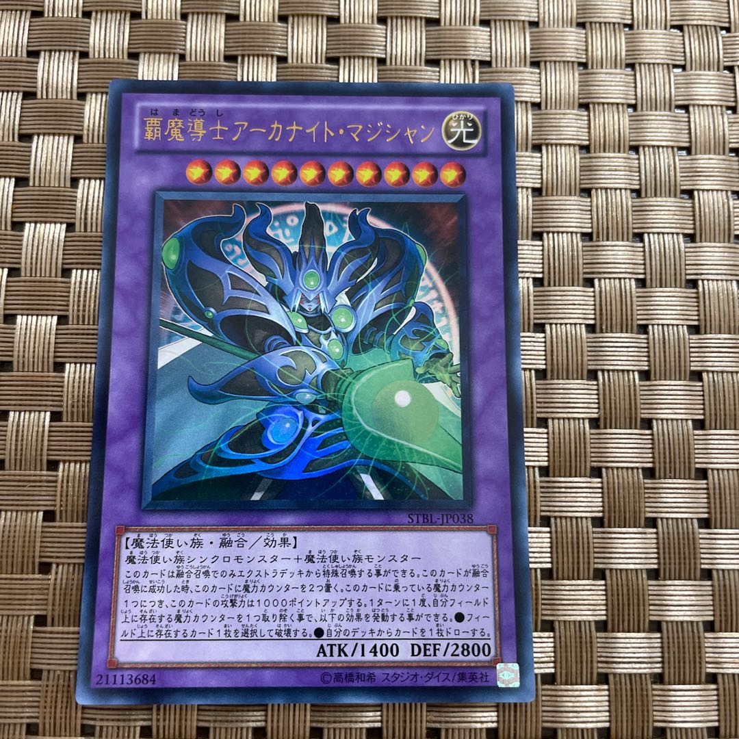 Supreme Arcanite Magician Ultra Rare