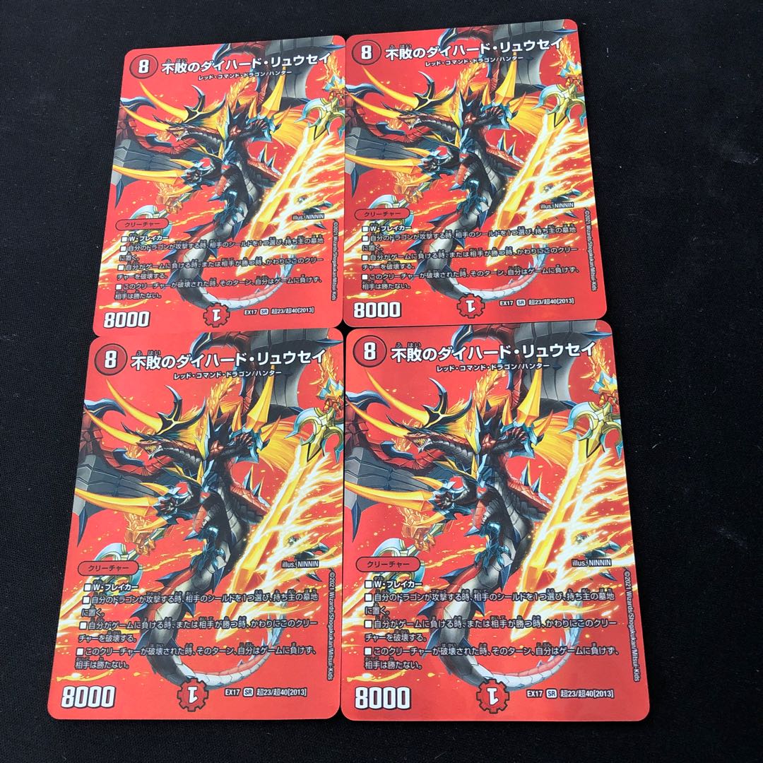 Undefeated die-hard ryusei