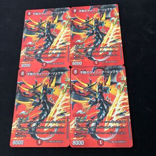 不敗のダイハード・リュウセイ