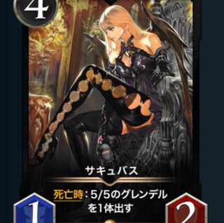 サキュバス レベル 36