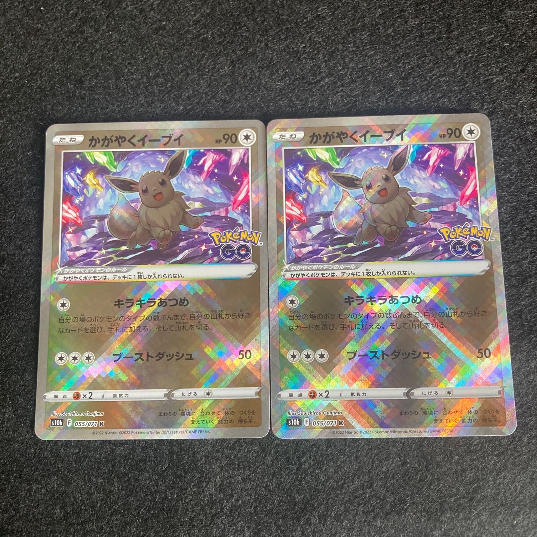 Kagayaku Eevee Set of 2