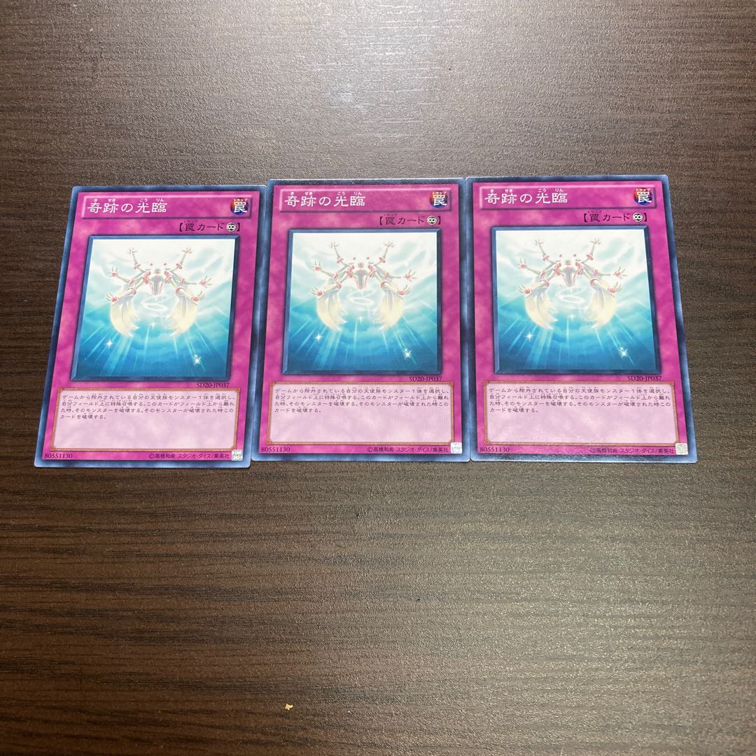 奇跡の光臨 ノーマル