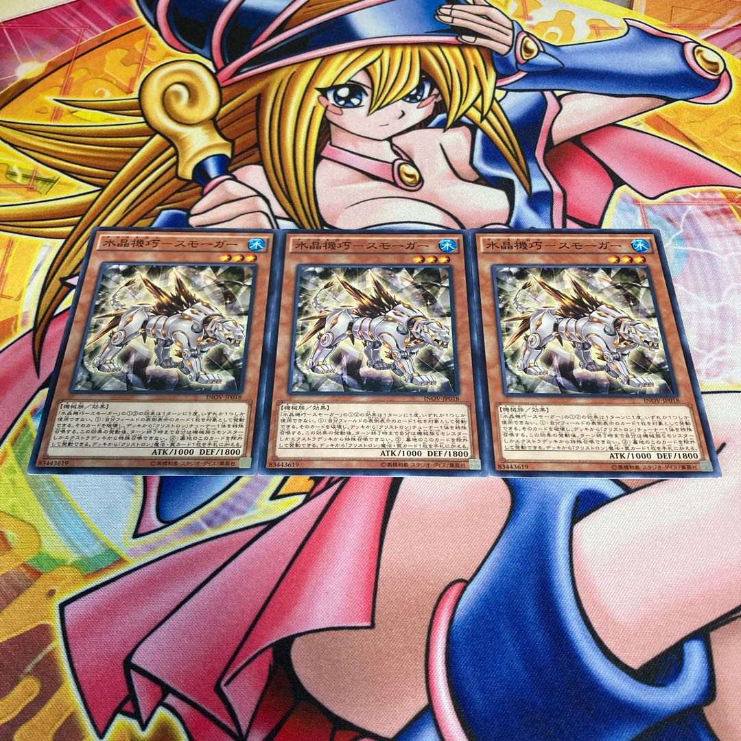 水晶機巧-スモーガー