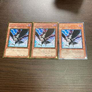 D.D.クロウ ゴールドレア