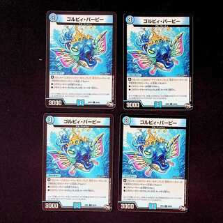 DM ゴルピィ・パーピー コモン 4枚セット①