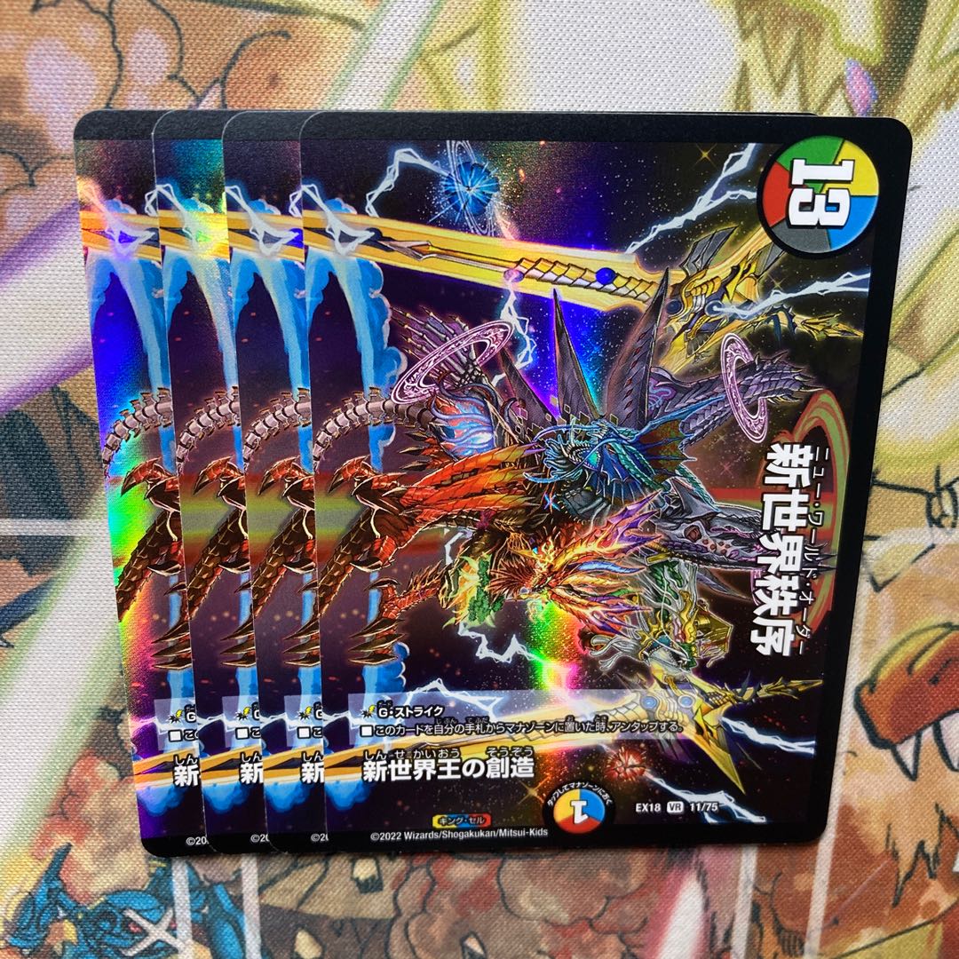 Creation of the New World King|New World Order (top), set of 4